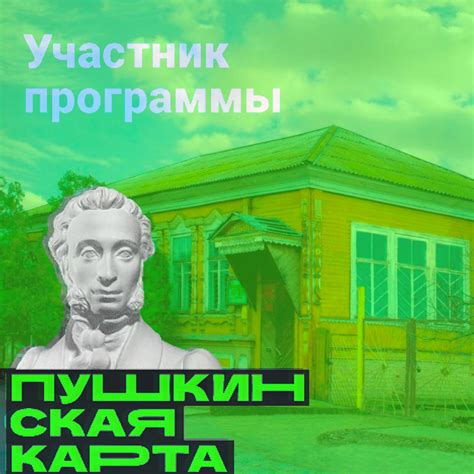 Маршрут по Пушкинской карте - посещение музея легко!
